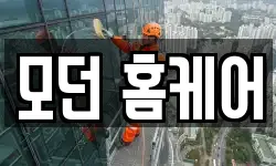 경남 진주시 강남동 청소,입주청소,사무실청소,에어컨청소
