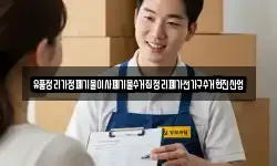 유품정리가정폐기물이사폐기물수거집정리폐가전가구수거현진산업