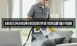 경남 진주시 금곡면 청소,입주청소,사무실청소,에어컨청소