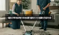 유품정리특수청소쓰레기집청소폐기물처리구리고철폐전선철거전문