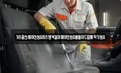 경남 진주시 대곡면 청소,입주청소,사무실청소,에어컨청소