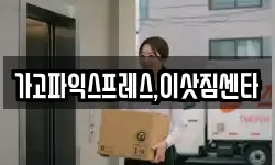 경남 진주시 대안동 이사,용달이사,포장이사,원룸이사,보관이사