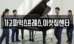 경남 진주시 명석면 이사,용달이사,포장이사,원룸이사,보관이사