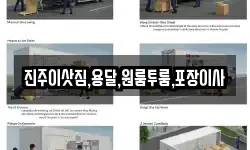 진주이삿짐,용달,원룸투룸,포장이사