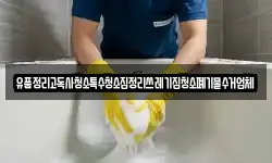 경남 진주시 본성동 청소,입주청소,사무실청소,에어컨청소