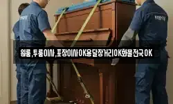 원룸,투룸이사,포장이사OK용달장거리OK화물전국OK