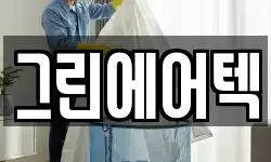 그린에어텍
