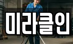 경남 진주시 수정동 청소,입주청소,사무실청소,에어컨청소