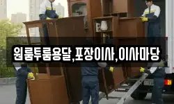 경남 진주시 수정동 이사,용달이사,포장이사,원룸이사,보관이사