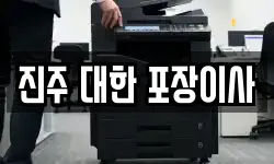 경남 진주시 신안동 이사,용달이사,포장이사,원룸이사,보관이사