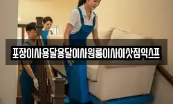 포장이사용달용달이사원룸이사이삿짐익스프