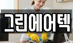 그린에어텍