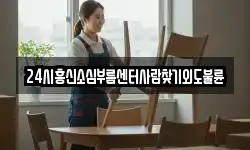 24시흥신소심부름센터사람찾기외도불륜