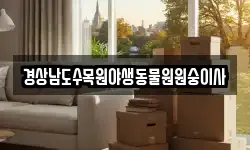 경상남도수목원야생동물원원숭이사