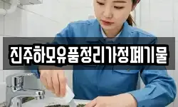 경남 진주시 이현동 청소,입주청소,사무실청소,에어컨청소