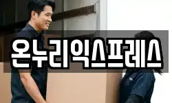 경남 진주시 인사동 이사,용달이사,포장이사,원룸이사,보관이사