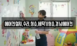 에어컨설치,수리,청소,세탁기청소,경남에어컨
