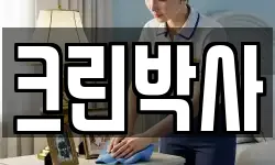 크린박사