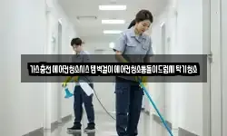 가스충전에어컨청소시스템벽걸이에어컨청소통돌이드럼세탁기청소