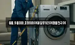 원룸,투룸이사,포장이사OK용달장거리OK화물전국OK