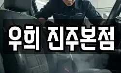 경남 진주시 판문동 청소,입주청소,사무실청소,에어컨청소