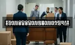 포장이사용달용달이사원룸이사이삿짐익스프