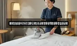 에어컨청소문수리유리강화도어힌지교체방화문현관문화장실문교체