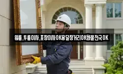 경남 진주시 하촌동 이사,용달이사,포장이사,원룸이사,보관이사