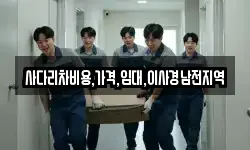 경남 창녕군 대지면 이사,용달이사,포장이사,원룸이사,보관이사