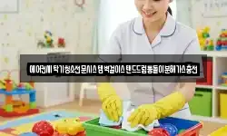에어컨세탁기청소전문시스템벽걸이스탠드드럼통돌이분해가스충전