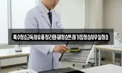 특수청소고독사유품정리화재청소쓰레기집청소사무실청소