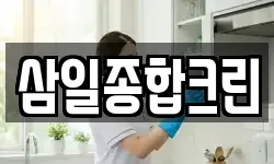 경남 창녕군 청소,입주청소,사무실청소,에어컨청소