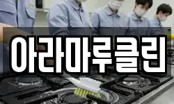 아라마루클린