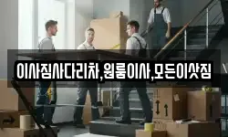 경남 창녕군 성산면 이사,용달이사,포장이사,원룸이사,보관이사
