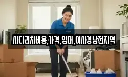 경남 창녕군 영산면 이사,용달이사,포장이사,원룸이사,보관이사