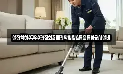 설진혁하수구우수관정화조배관막힘청소뚫음뚫어공사설비