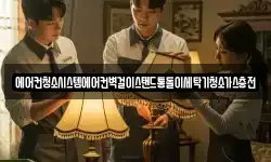 경남 창녕군 이방면 청소,입주청소,사무실청소,에어컨청소