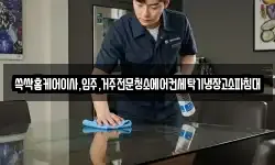 경남 창원시 마산합포구 가포동 청소,입주청소,사무실청소,에어컨청소