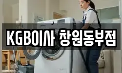 KGB이사 창원동부점