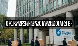 마산창원진해용달이사원룸이사센타