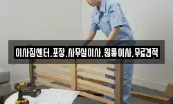 경남 창원시 마산합포구 남성동 이사,용달이사,포장이사,원룸이사,보관이사