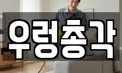 우렁총각