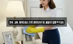 창원,김해,에어컨청소,스탠드에어컨시스템,통돌이드럼세탁기청소