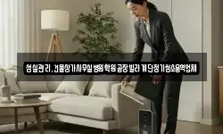성실관리,건물상가사무실병원학원공장빌라계단정기청소용역업체