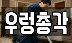 우렁총각