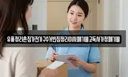 유품정리촌집가전가구수거빈집정리이사폐기물고독사가정폐기물