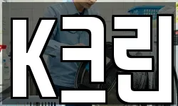 경남 창원시 마산합포구 대외동 청소,입주청소,사무실청소,에어컨청소