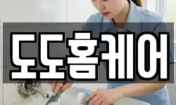 도도홈케어