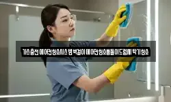 가스충전에어컨청소시스템벽걸이에어컨청소통돌이드럼세탁기청소