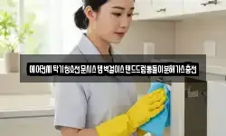 경남 창원시 마산합포구 문화동 청소,입주청소,사무실청소,에어컨청소